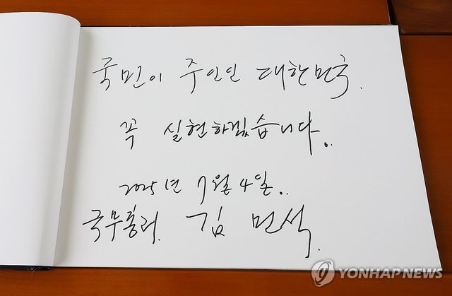 "국민이 주인인 대한민국"