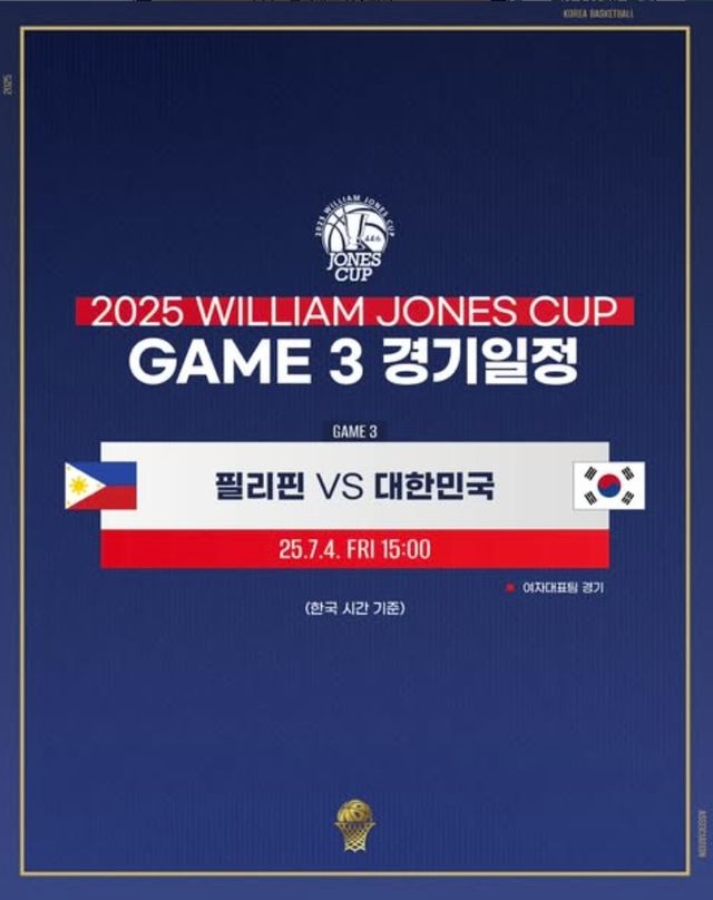 여자농구 대표팀, 존스컵 3차전서 필리핀에 대승