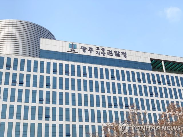 광주고등검찰청