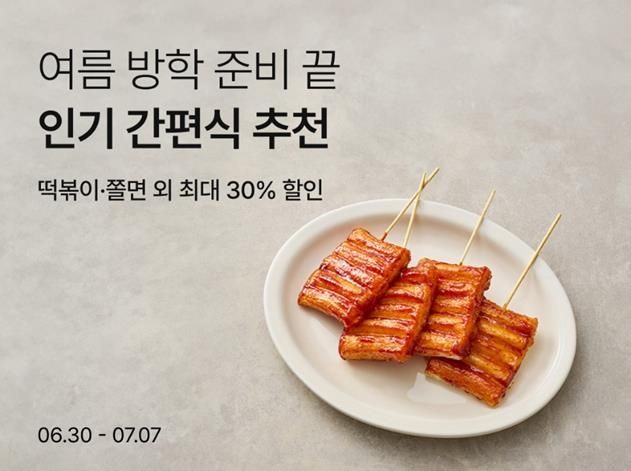 [이번주뭘살까] 더위 물리치는 보양식·여름 과일 할인전 풍성 - 3