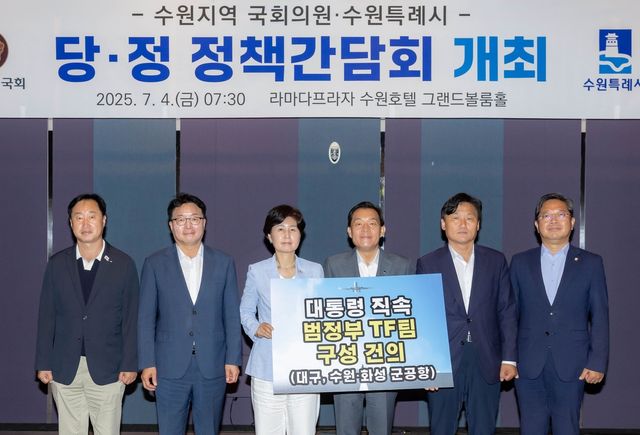 수원지역 국회의원·수원시 '당정 정책간담회'