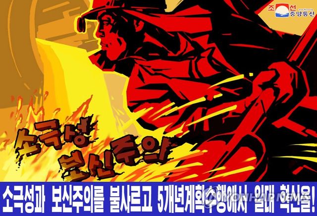 북한, '경제발전 5개년 계획' 수행 강조하는 선전화 제작