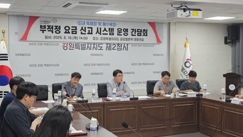 부적정 요금 신고 시스템 운영 간담회