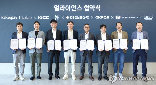 카카오페이, 얼라이언스 협약 체결