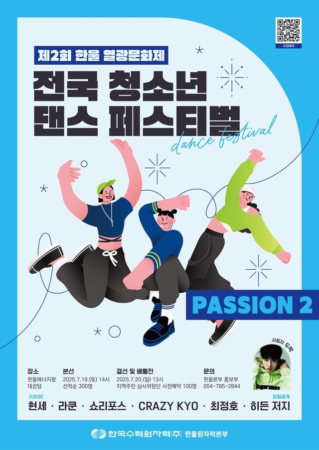 전국 청소년 댄스 페스티벌 포스터