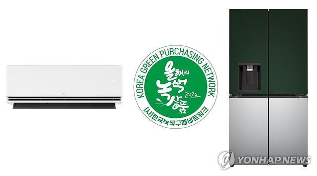 LG전자, 고효율 AI 가전으로 '올해의 녹색상품' 최다 및 최장 연속 수상