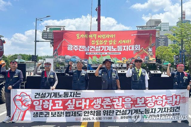 기자회견하는 광주 건설기계 노동자들