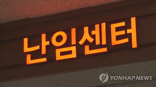 난임센터