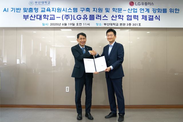 부산대, AI 기반 맞춤형 교육지원 시스템 구축 협약