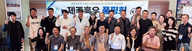 제주흑우 품평회 참가자 기념사진