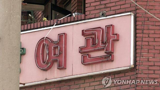 여관