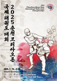 춘천 코리아오픈 국제태권도대회 포스터