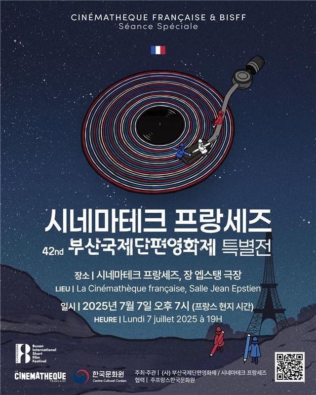 프랑스 파리 '시네마테크 프랑세즈' 특별전