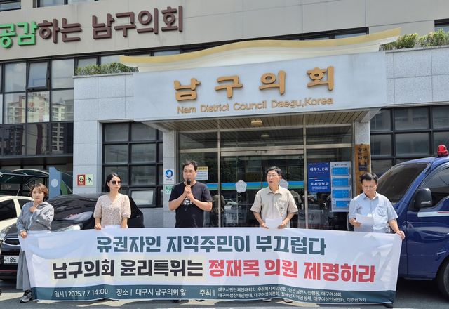 시민단체 "음주운전 방조 혐의 대구 남구의원 제명하라"