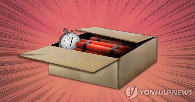 폭발물, 수상한 포장물 (PG)