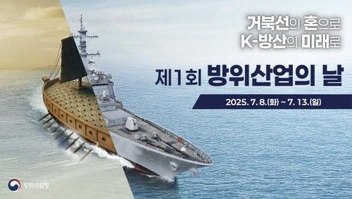 제1회 방위산업의 날