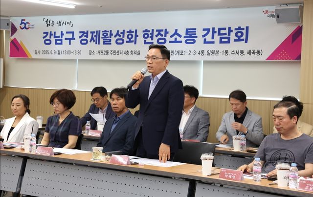 경제활성화 현장소통 간담회에서 발언하는 조성명 강남구청장