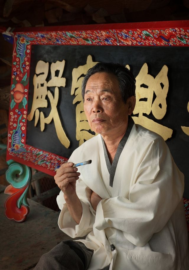 고(故) 홍점석 단청장 보유자