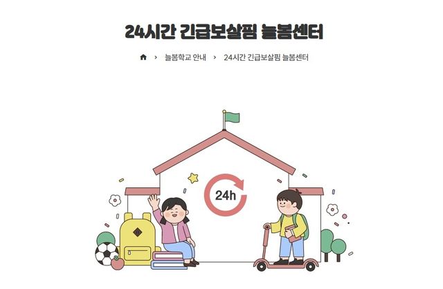 부산시가 운영하는 늘봄센터