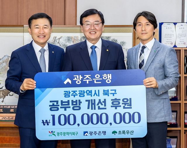 광주은행, 공부방 개선 흐원