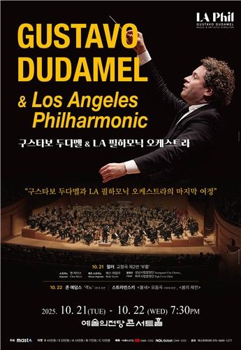 구스타보 두다멜 & LA 필하모닉 공연