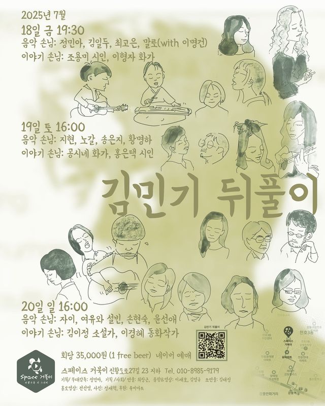 '김민기 뒤풀이' 콘서트 포스터