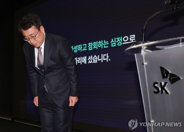 유영상 SKT 대표 "통렬하게 반성, 참회하는 심정"