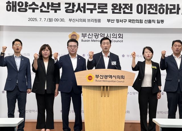 국민의힘 부산 강서구 광역·기초의원들 "해수부를 강서구로"