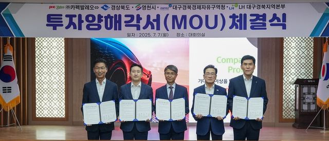 영천하이테크파크지구 투자양해각서