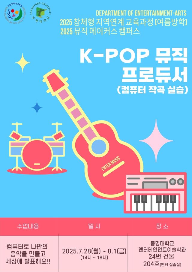 케이팝(K-Pop) 뮤직프로듀서