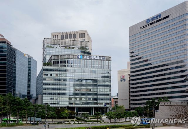 대한상공회의소 건물 전경