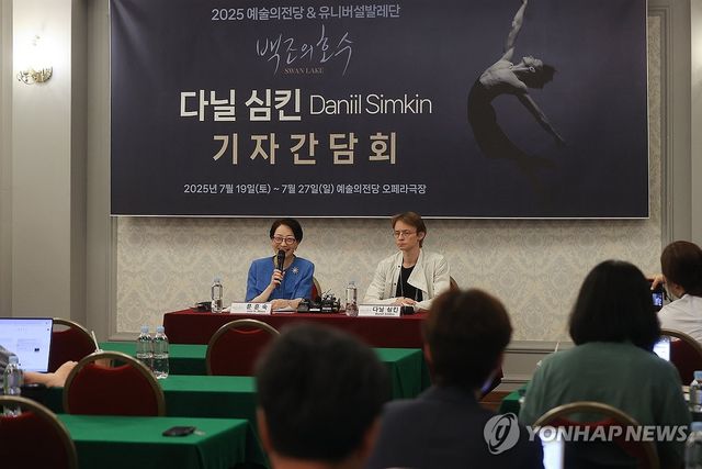 2025 예술의전당&유니버설발레단 '백조의 호수' 기자간담회