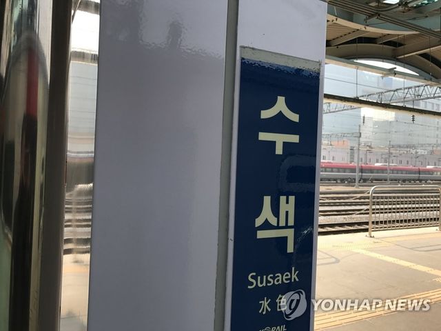 경의중앙선 수색역