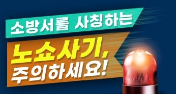 '노쇼 사기' 주의