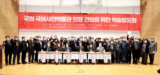 2023년 의령 국립국어사전박물관 건립 학술발표회