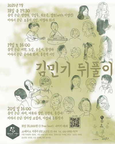 '김민기 뒤풀이' 콘서트 포스터