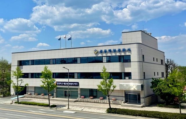 강릉해양경찰서