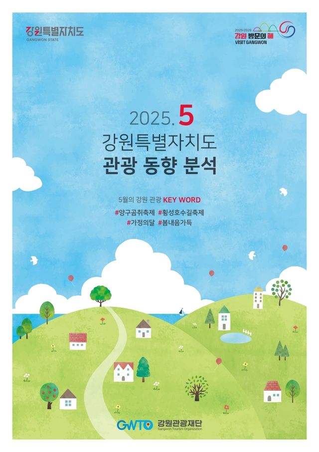 5월 관광 동향 분석