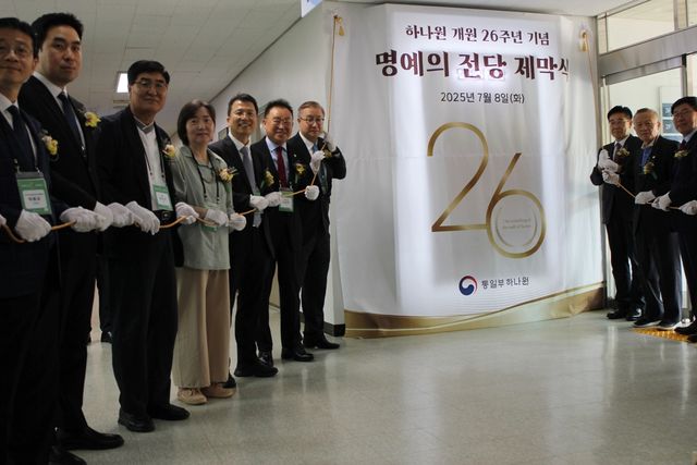 개원 26주년 하나원, 기부자 명예의 전당 설치