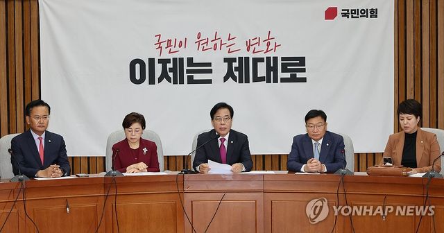 국민의힘 원내대책회의