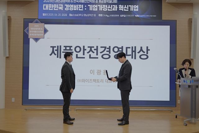 이광용 와이즈팩토리 대표, '제품안전경영대상' 받아