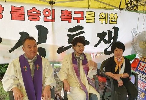 납 공장 반대하며 단식투쟁