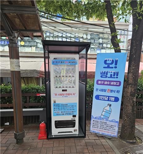 '오! 빙고! 양심 생수냉장고'