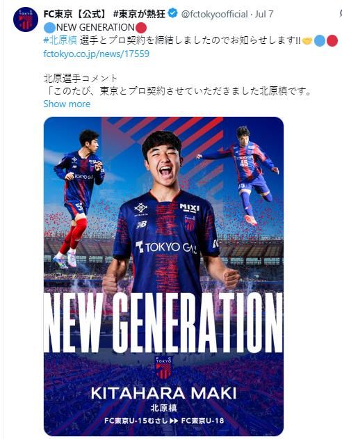만 16세가 된 기타하라 마키와 프로 계약을 발표한 FC도쿄.