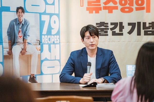 출간 기자간담회에서 답변하는 배우 류수영