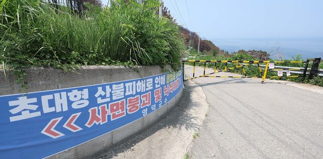 출입금지된 영덕 석리 따개비마을