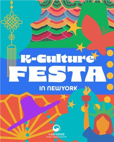 'K-컬처 페스타 인 뉴욕' 포스터