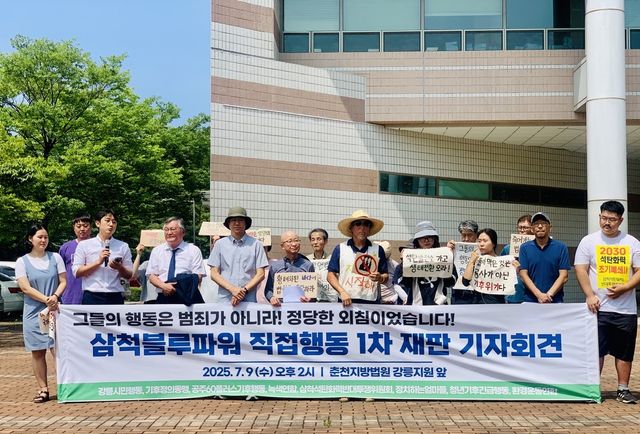 환경단체, 삼척블루파원 직접행동 기자회견