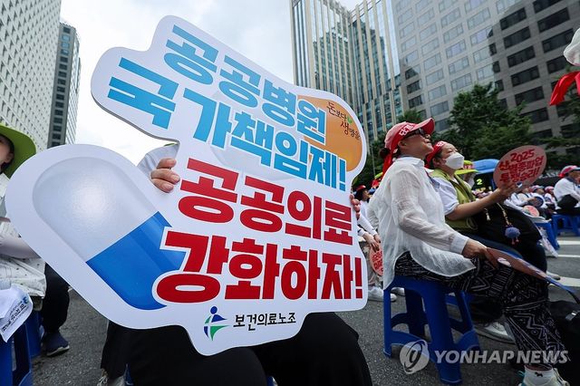 보건의료노조 총력투쟁 결의대회