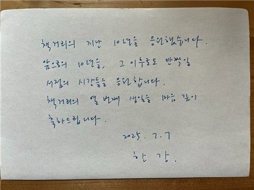 작가 한강이 보내준 친필 메시지